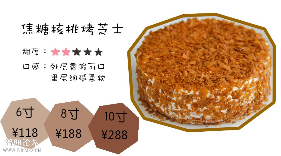 焦糖核桃烤芝士
