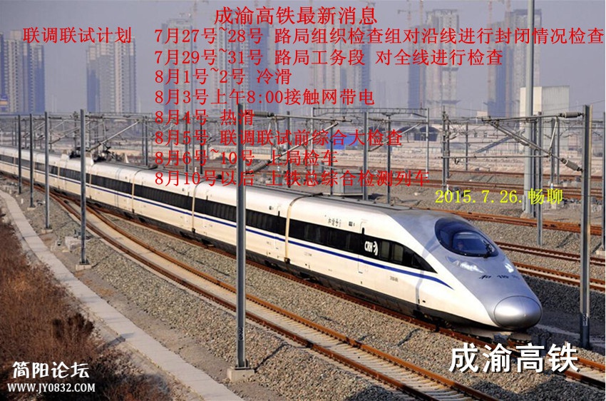 成渝高铁最新消息--畅聊.jpg