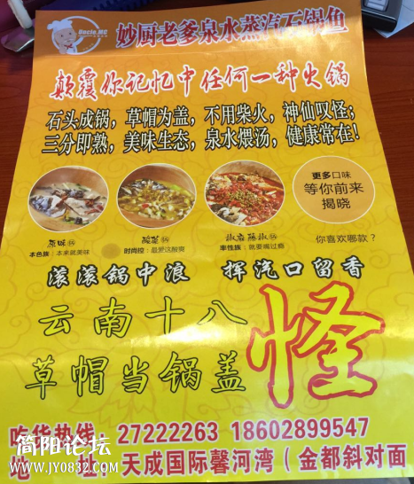 简介石锅鱼