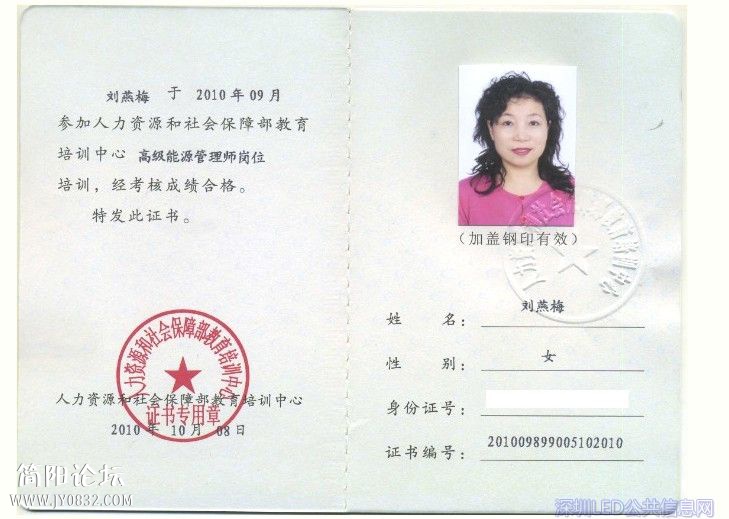 能源管理师证书