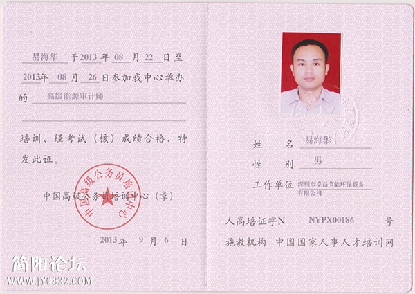 能源审计师证书