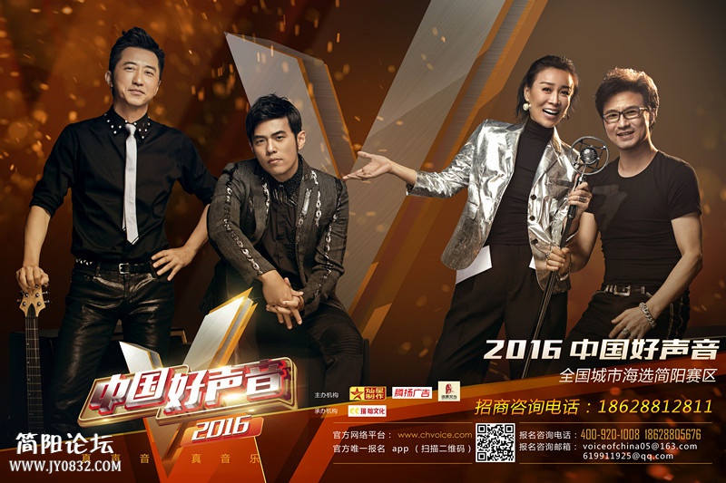 2016《中国好声音》全国城市海选简阳赛区.jpg