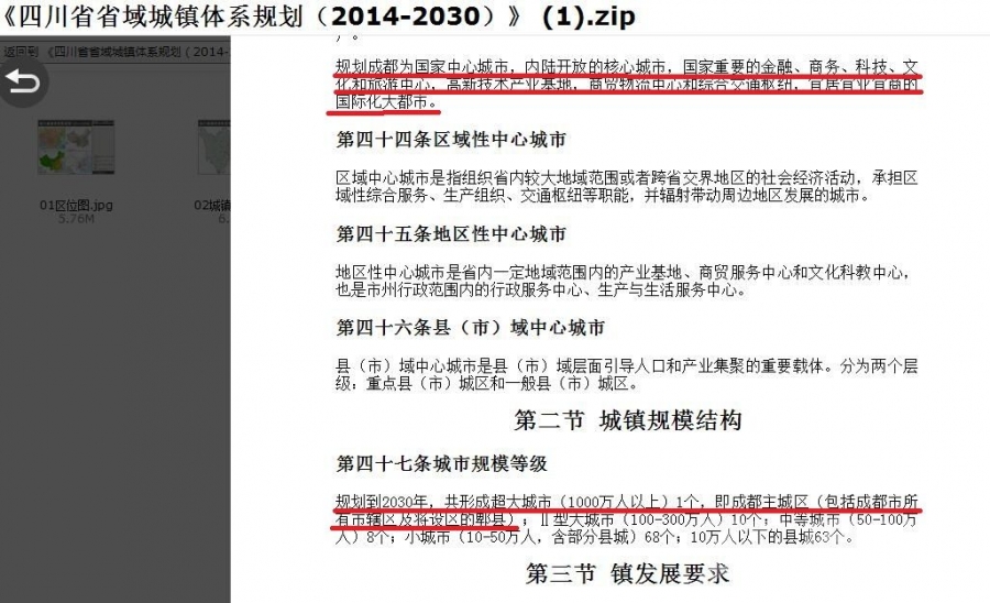 四川规划成都为超大.jpg