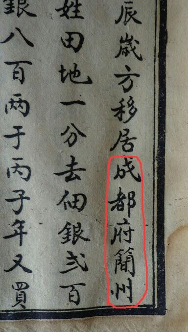 成都府简州