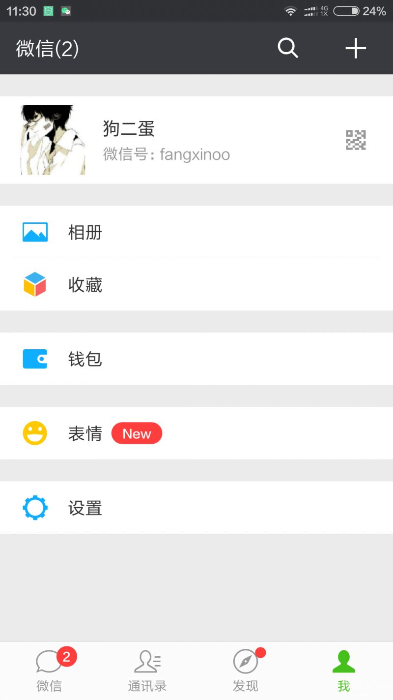 Screenshot_2016-06-21-11-30-16_com.tencent.mm.png