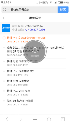 Screenshot_2016-06-24-19-33-58_com.tencent.mtt.png
