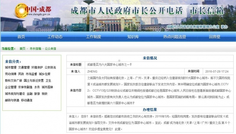成都国家中心城市.jpg