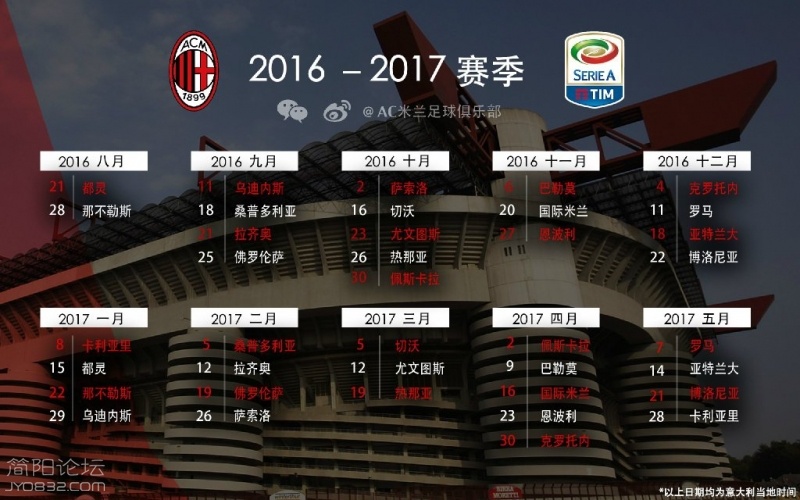 2016-17赛程2.jpg