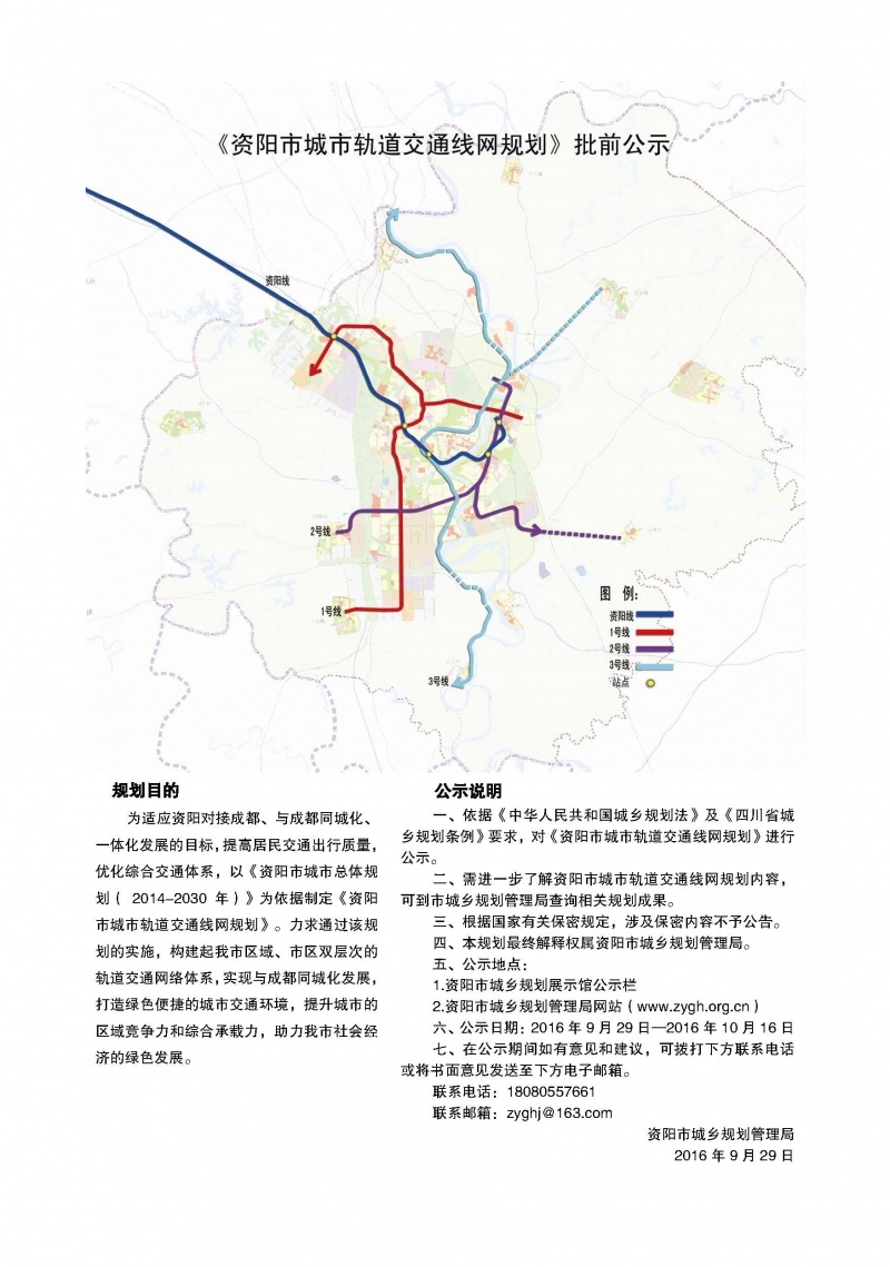资阳地铁规划201609.jpg