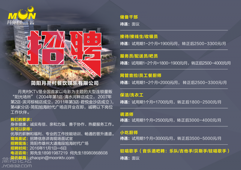 月亮村KTV招聘（精）.png