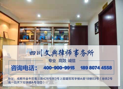 成都文典律师