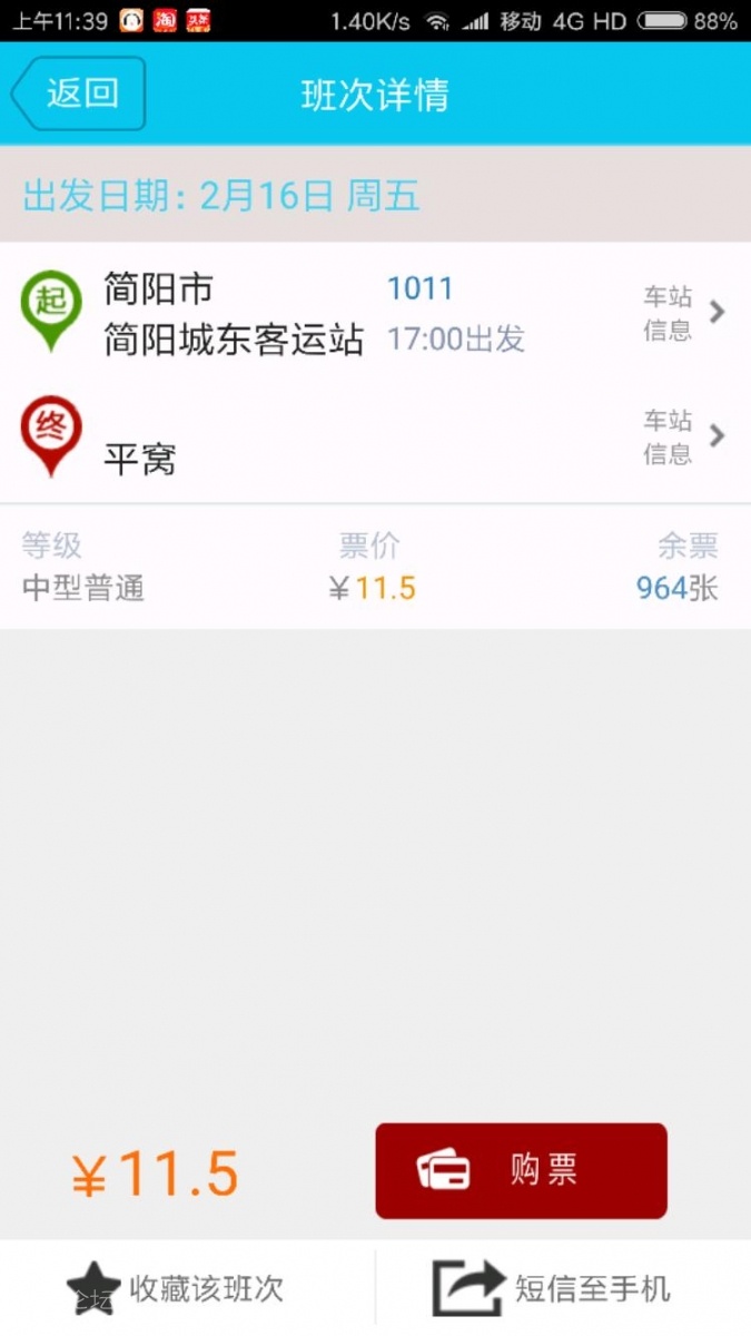 Screenshot_2018-02-16-11-39-36-124_com.bst.probuyticket.jpeg