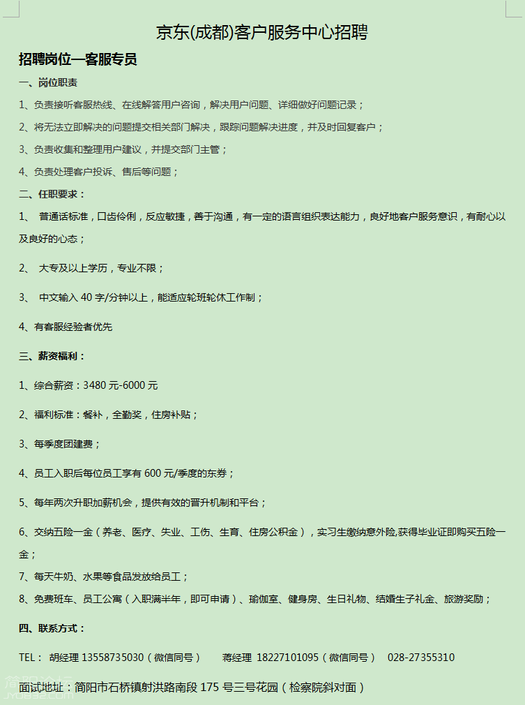 京东（成都）招聘.jpg