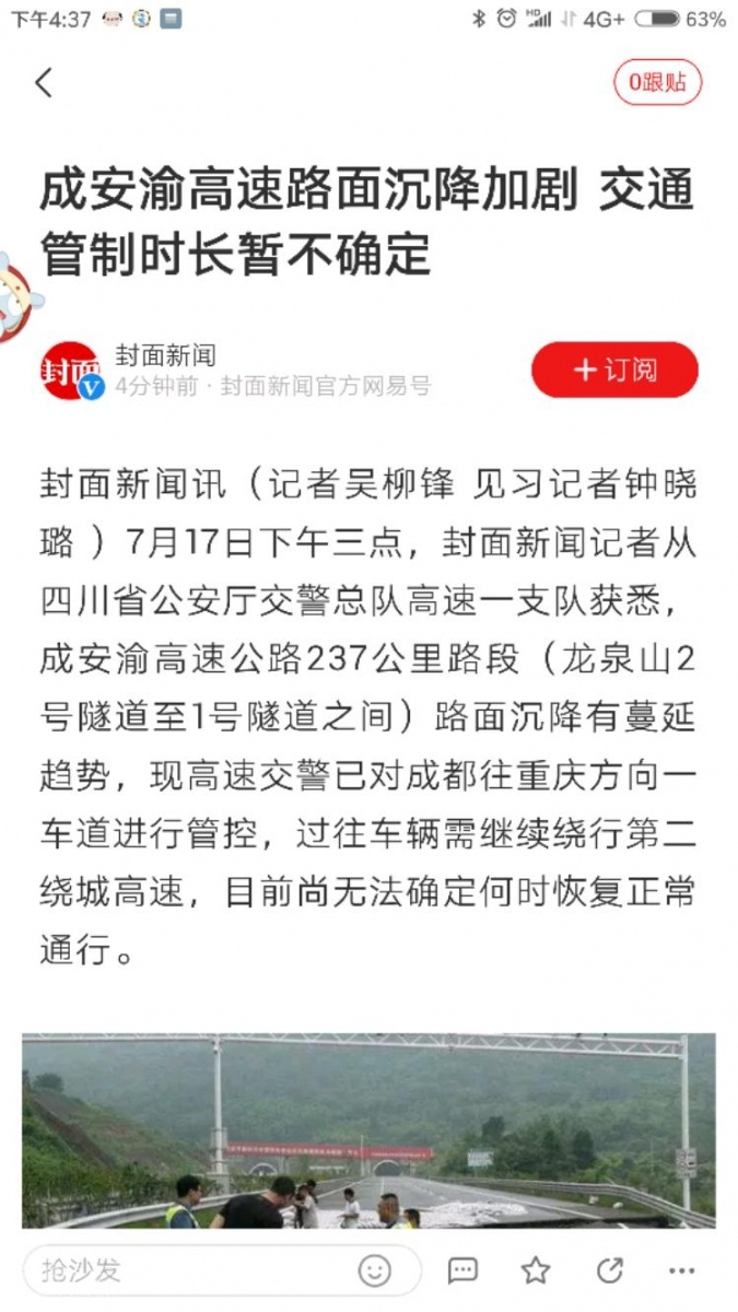 Screenshot_2018-07-17-16-37-41-926_com.netease.newsreader.activity.jpeg