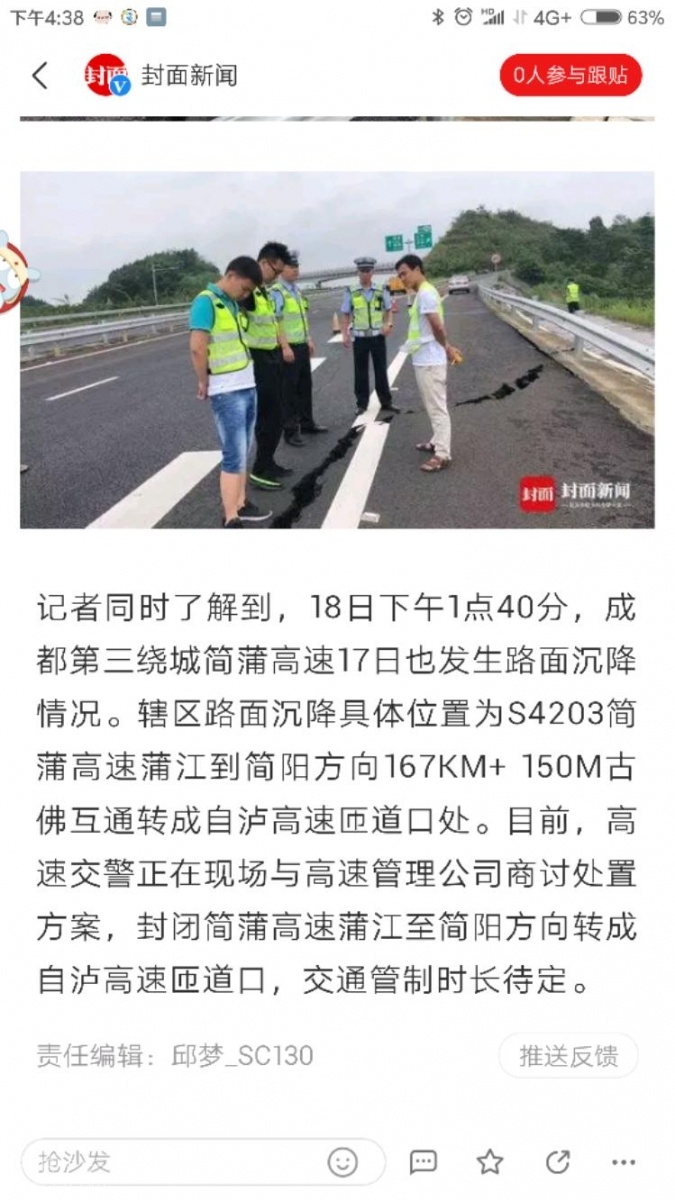 Screenshot_2018-07-17-16-38-00-495_com.netease.newsreader.activity.jpeg