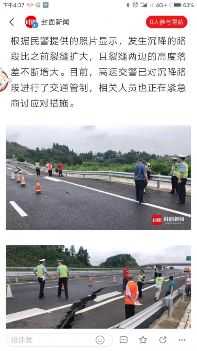 Screenshot_2018-07-17-16-37-54-666_com.netease.newsreader.activity.jpeg