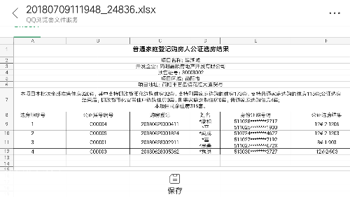 Screenshot_2018-07-21-20-21-10-756_com.tencent.mtt.png