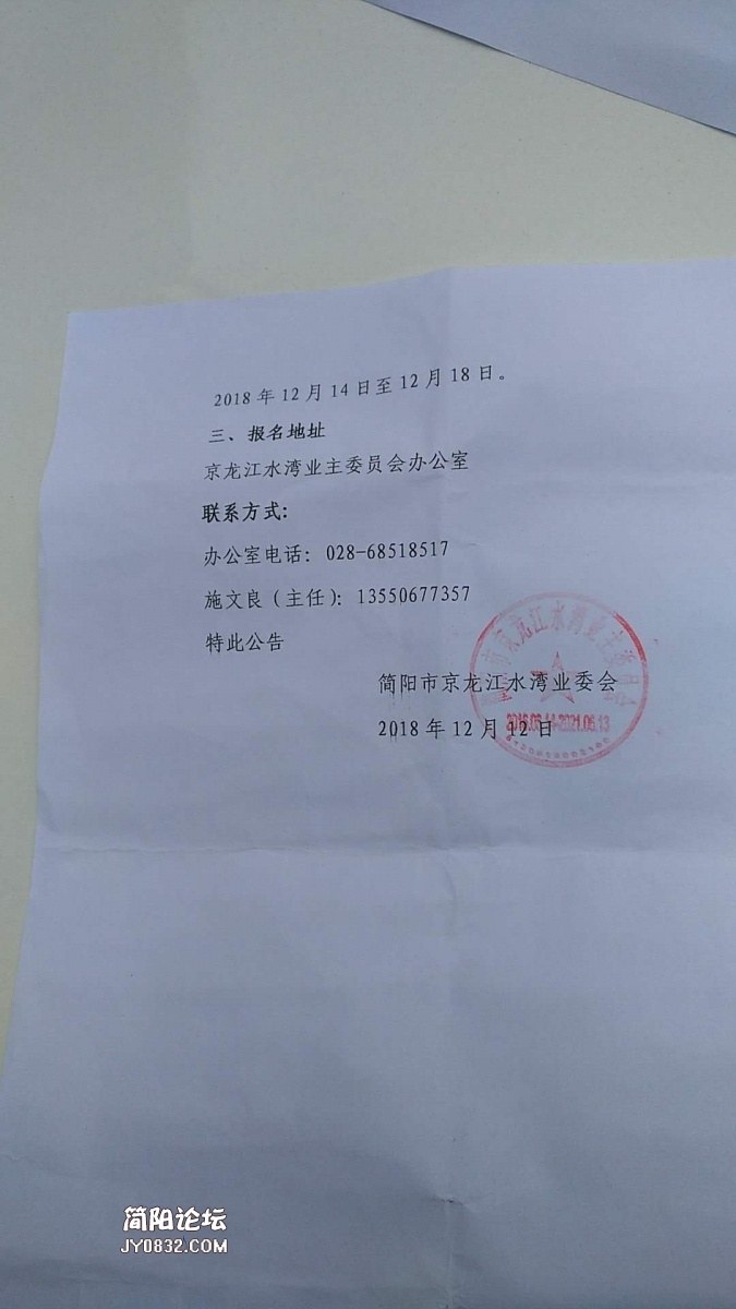 京龙江水湾小区公开招聘物业服务企业的公告2.jpg