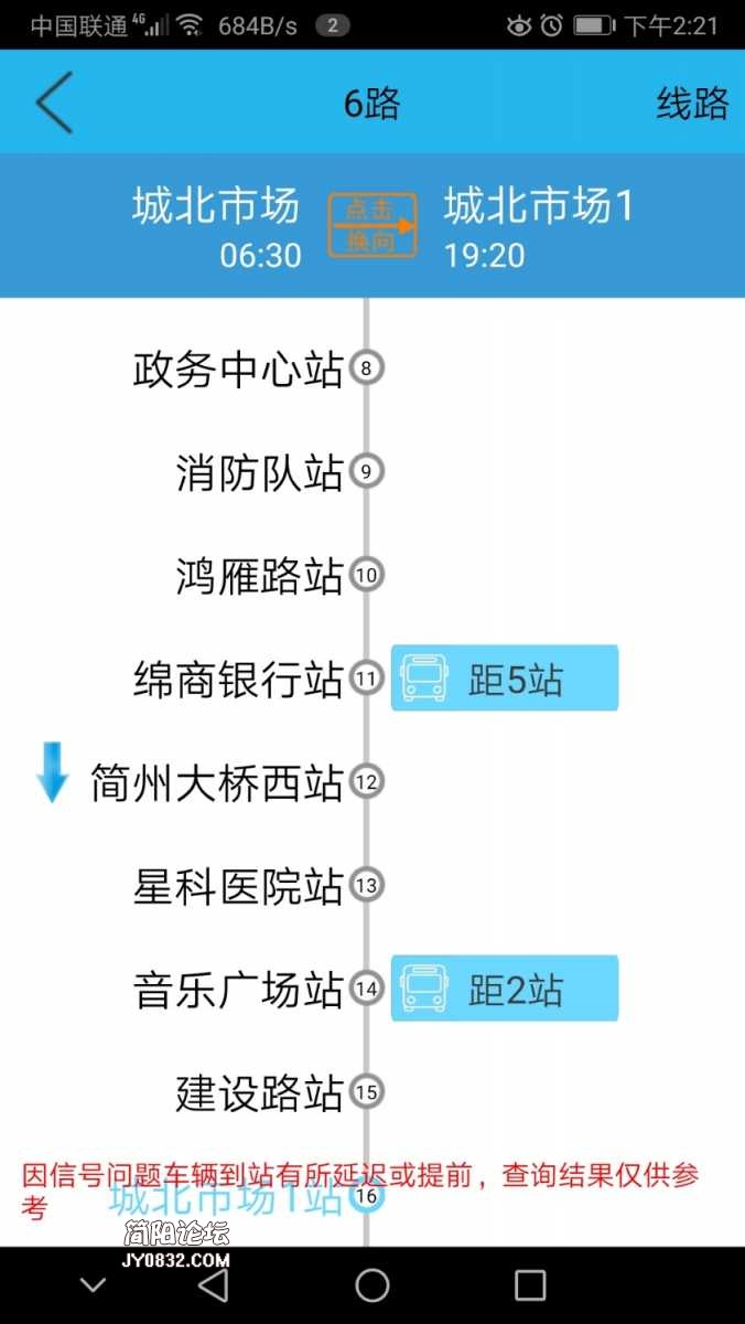 Screenshot_20190901_142130_com.jy.bus.jpg