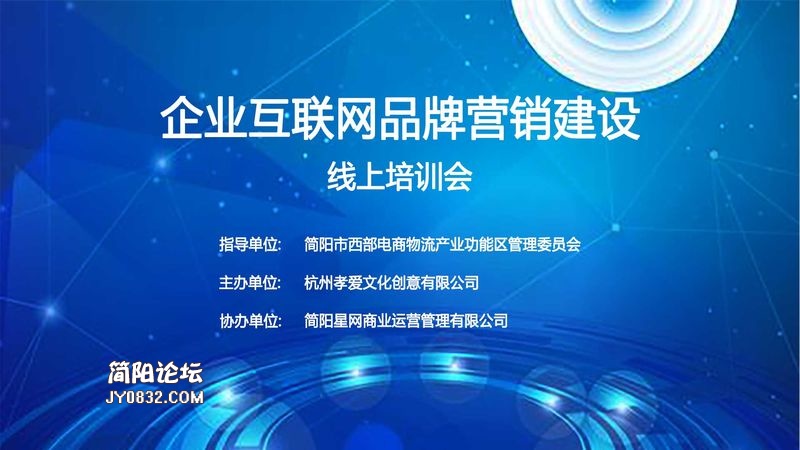 1.22企业互联网品牌营销建设活动预告1.jpg