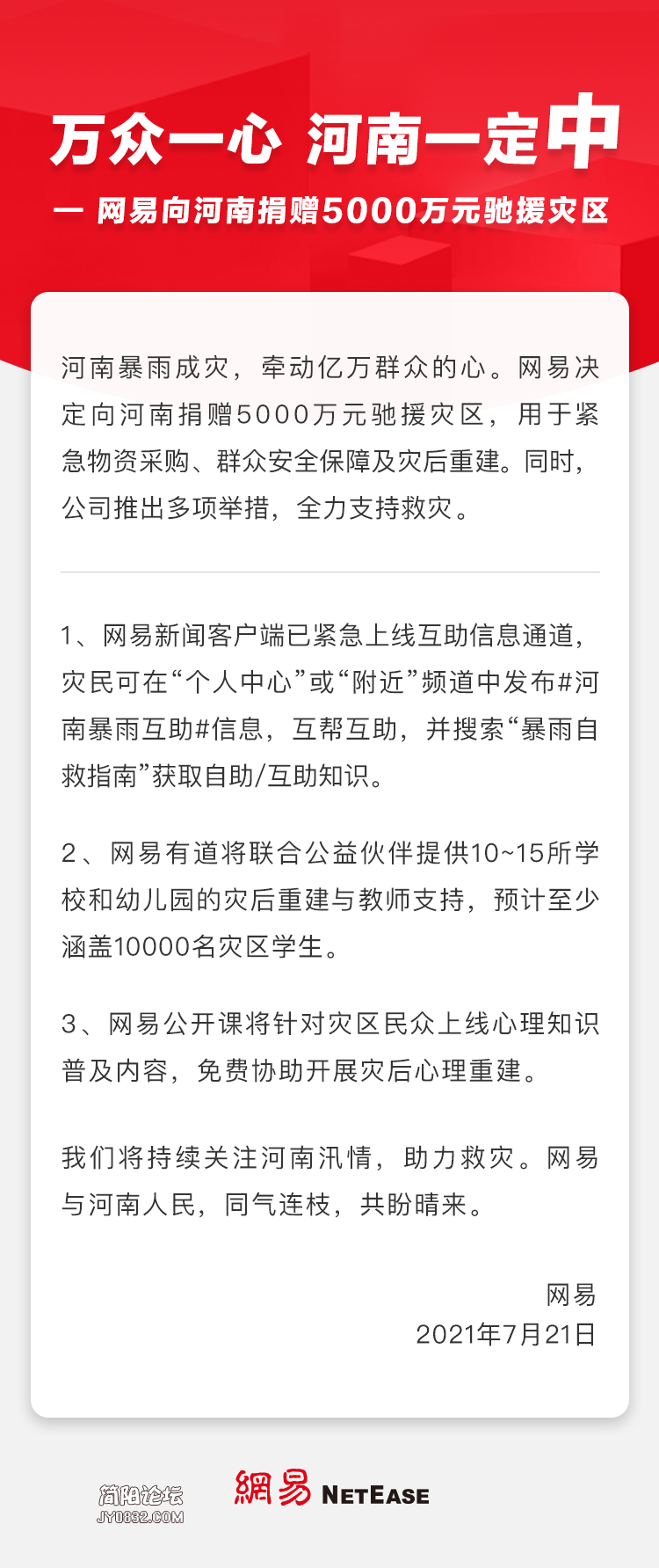 网易5000万元.png