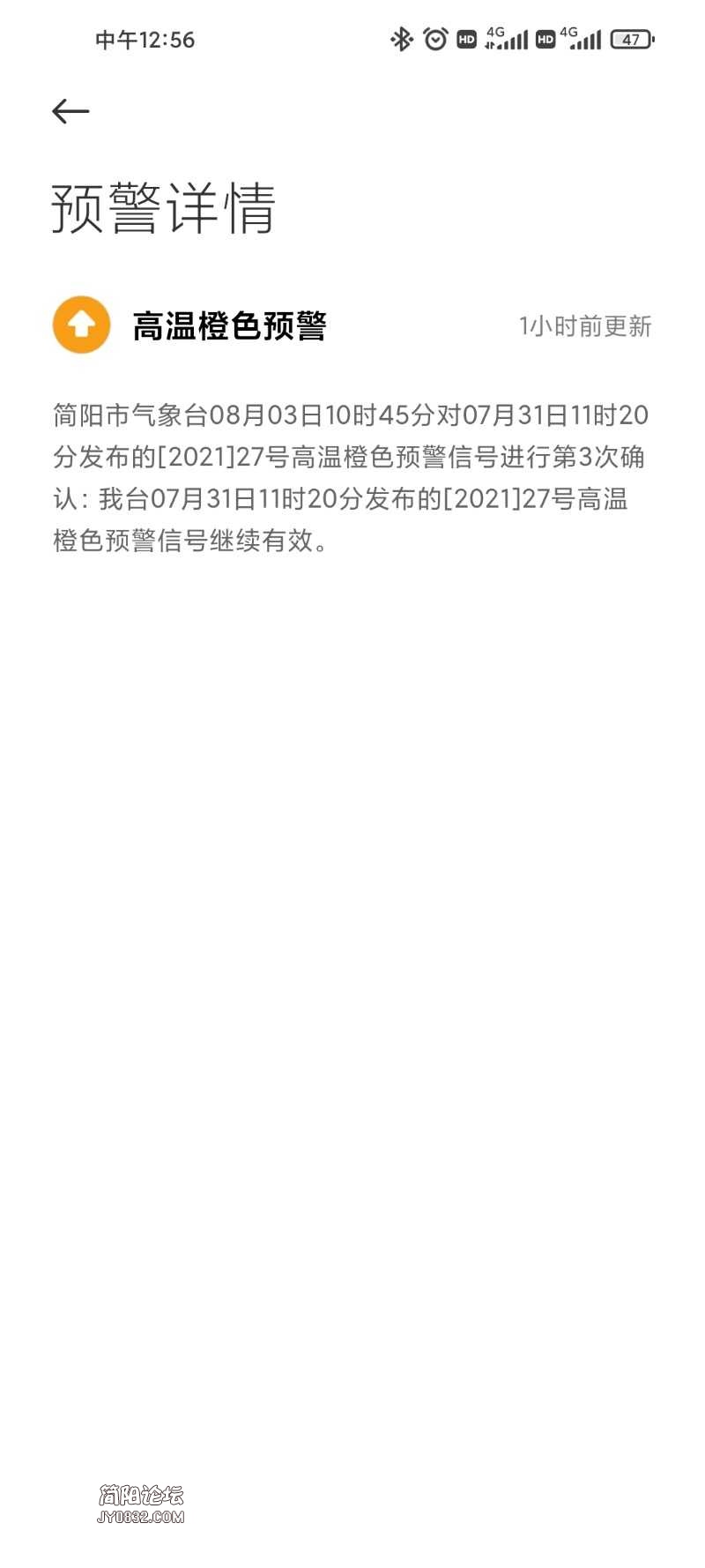 Screenshot_2021-08-03-12-56-52-493_com.miui.weather2.jpg