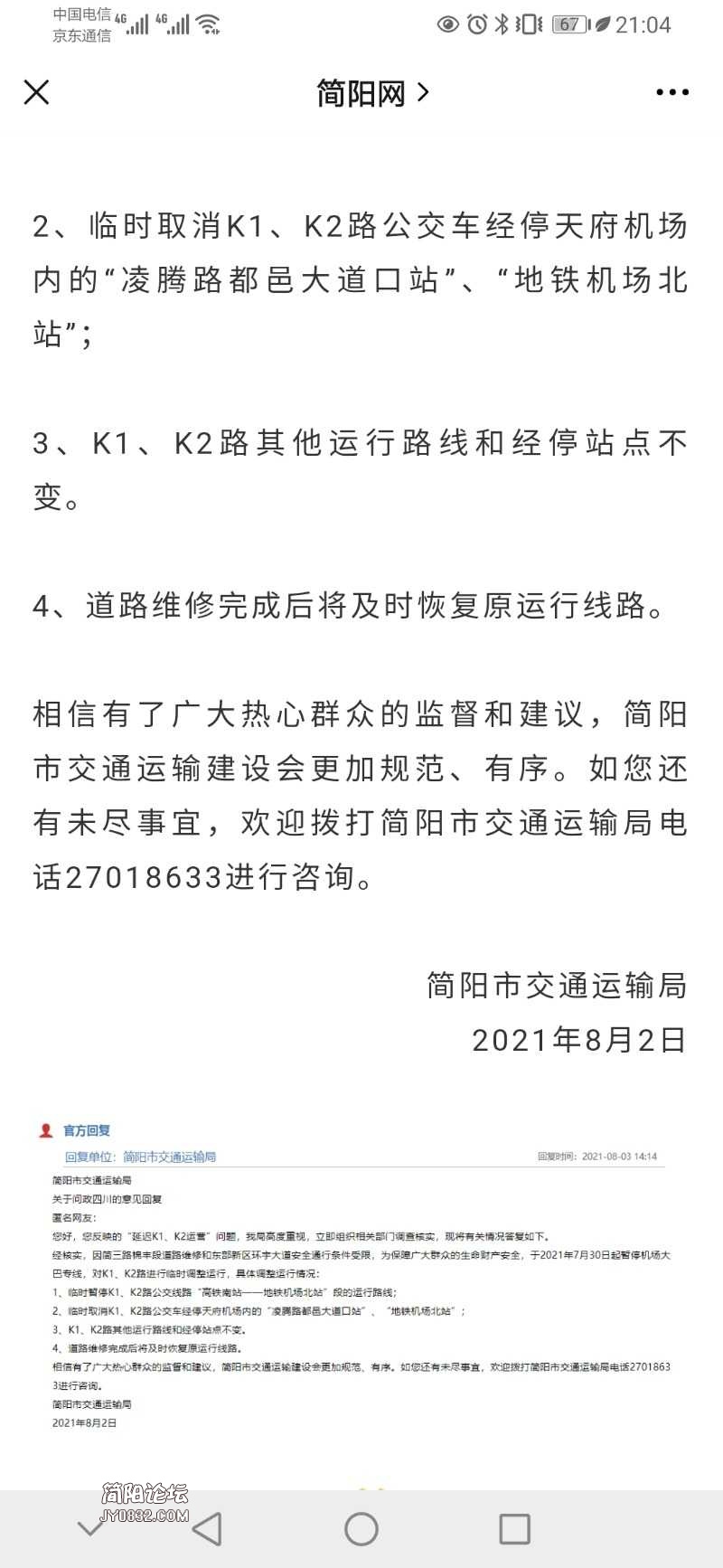 Screenshot_20210810_210417_com.tencent.mm.jpg
