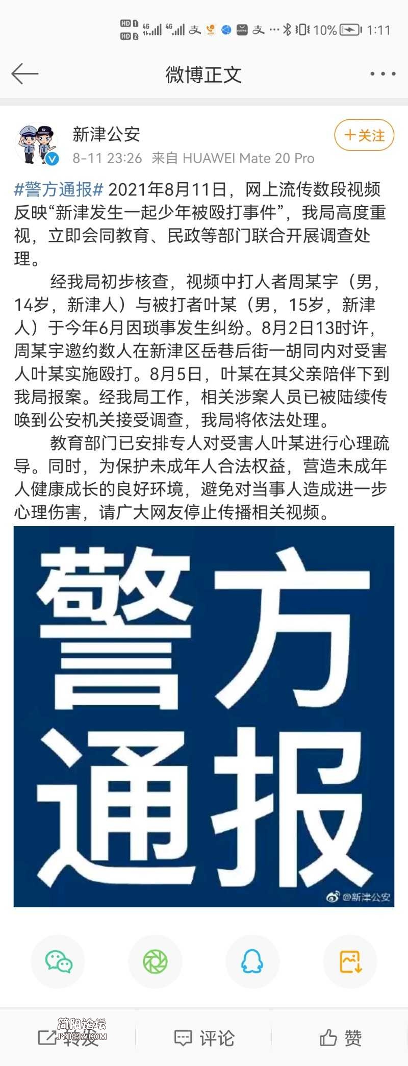 Screenshot_20210813_011013_com.sina.weibo.jpg