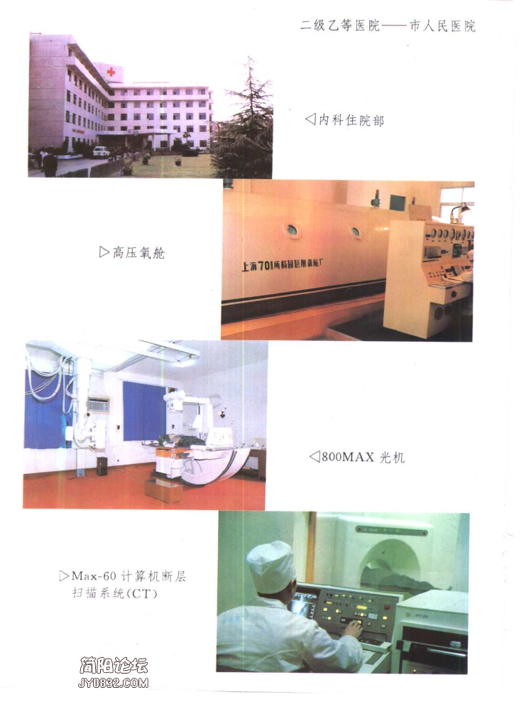 四川省成都市 《简阳县志》1996版（简阳市）_12.png