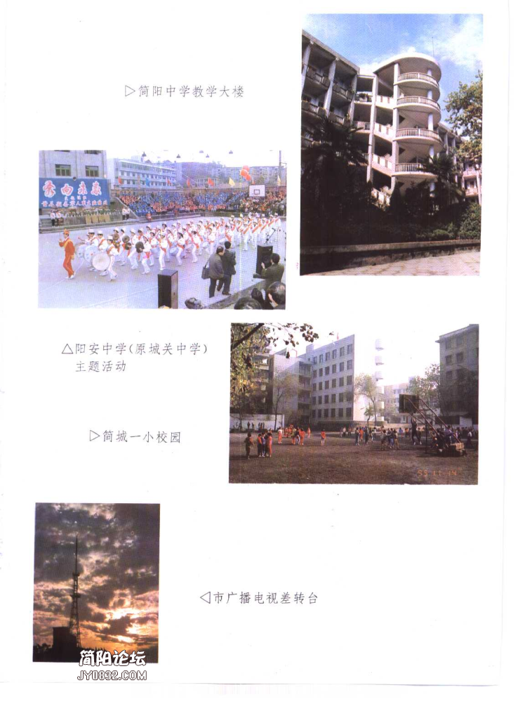四川省成都市 《简阳县志》1996版（简阳市）_13.png