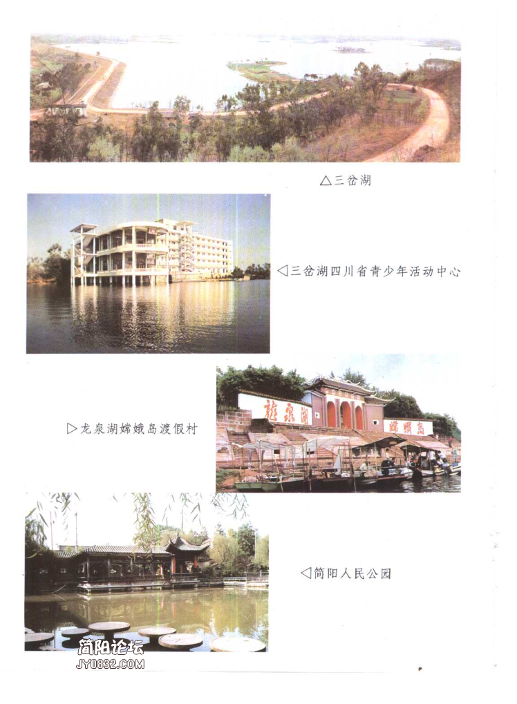四川省成都市 《简阳县志》1996版（简阳市）_14.png