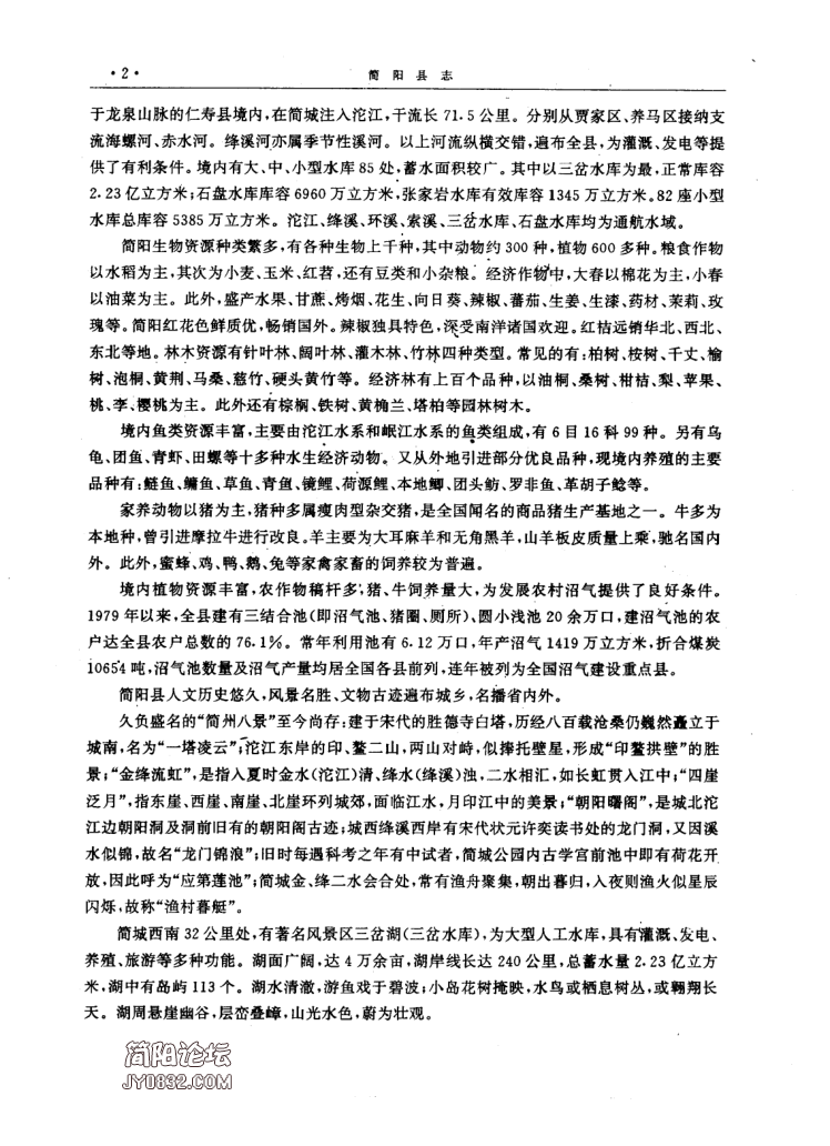 四川省成都市 《简阳县志》1996版（简阳市）_27.png