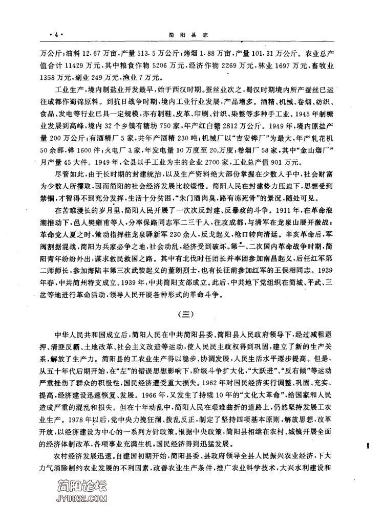 四川省成都市 《简阳县志》1996版（简阳市）_29.png