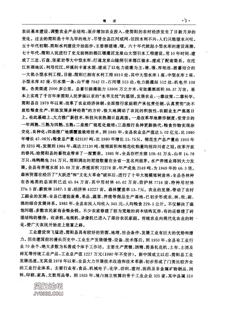四川省成都市 《简阳县志》1996版（简阳市）_30.png