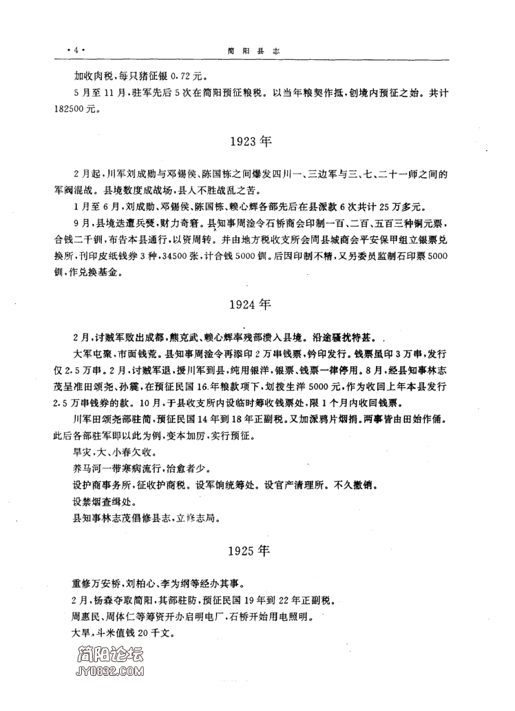 四川省成都市 《简阳县志》1996版（简阳市）_36.png