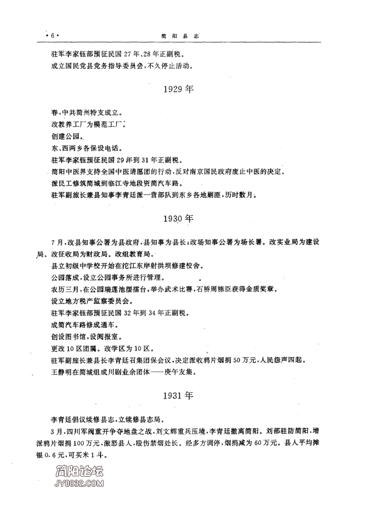 四川省成都市 《简阳县志》1996版（简阳市）_38.png
