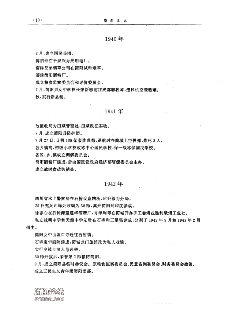 四川省成都市 《简阳县志》1996版（简阳市）_42.png