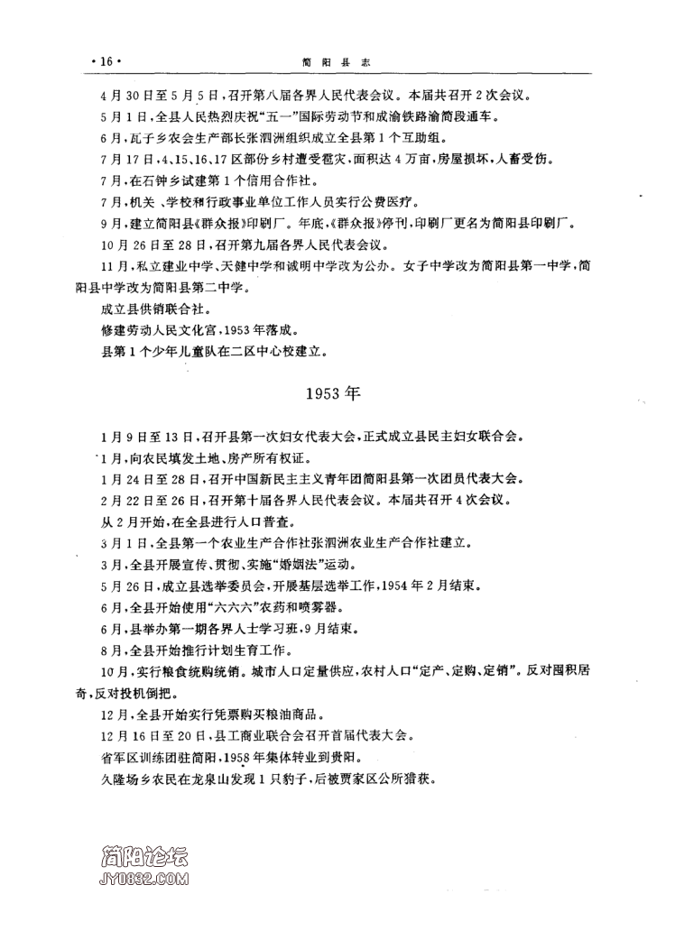 四川省成都市 《简阳县志》1996版（简阳市）_48.png