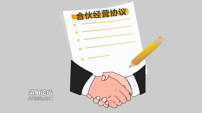 合伙经营协议.jpeg