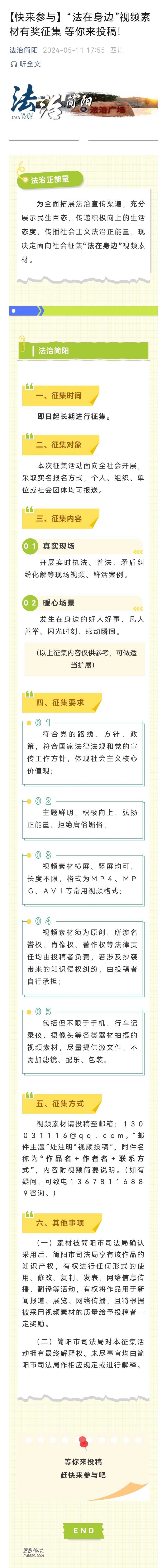 【 快来参与 】“法在身边”视频素材有奖征集 等你来投稿！