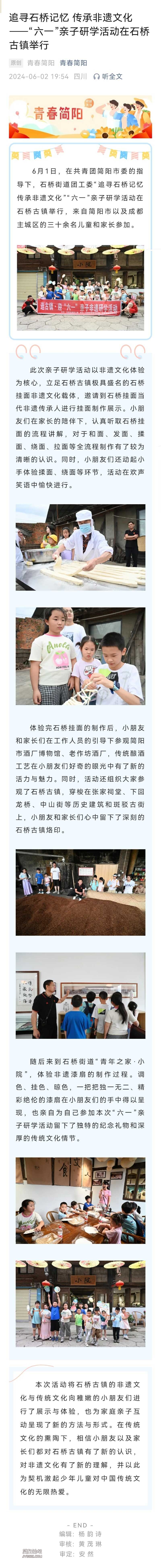 追寻石桥记忆 传承非遗文化——“六一”亲子研学活动在石桥古镇举行