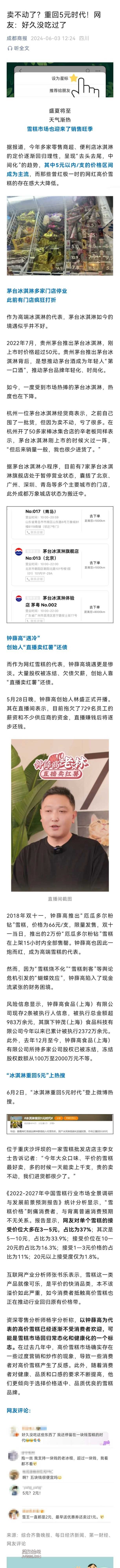 卖不动了？重回5元时代！网友：好久没吃过了