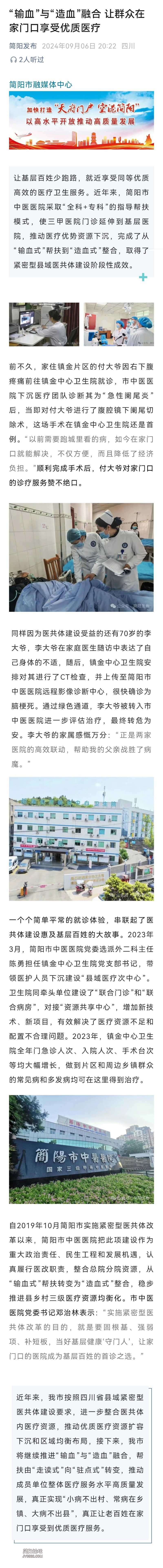 “输血”与“造血”融合 让群众在家门口享受优质医疗