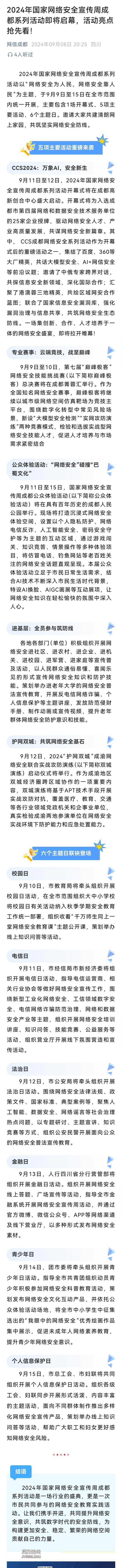 2024年国家网络安全宣传周成都系列活动即将启幕，活动亮点抢先看！