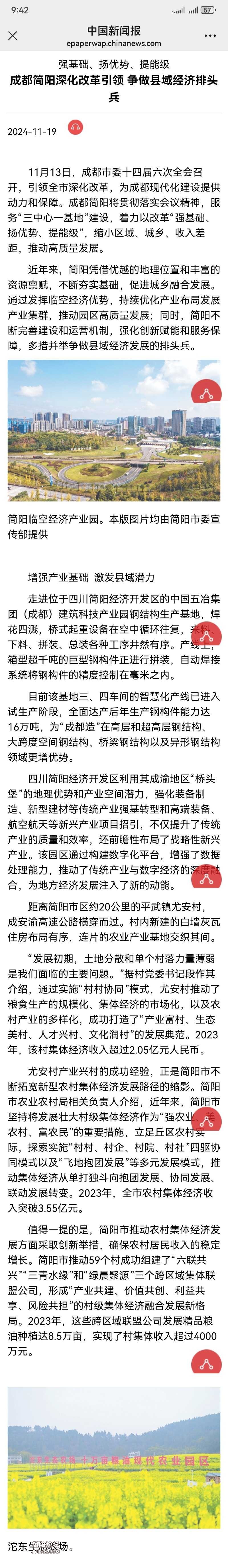 成都简阳深化改革引领 争做县域经济排头兵