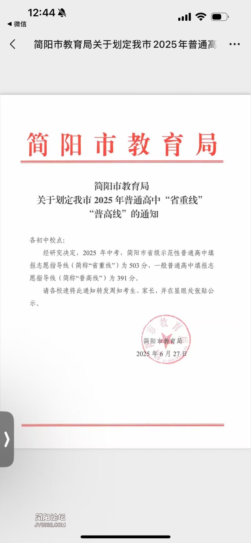 简阳中考分数线27.jpg
