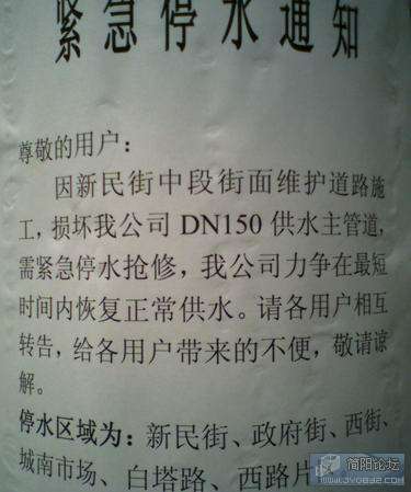 紧急停水通知