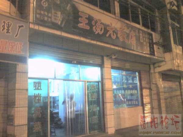店门