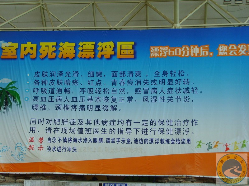 死海药疗说明.JPG