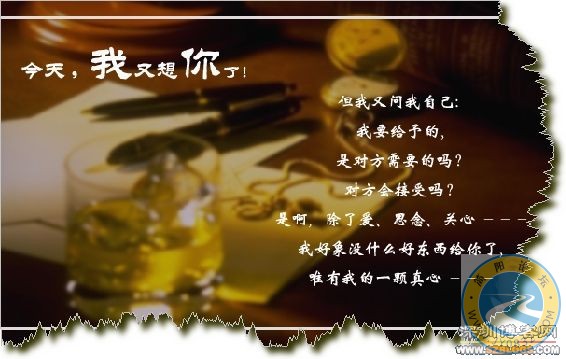 今天我又想你了